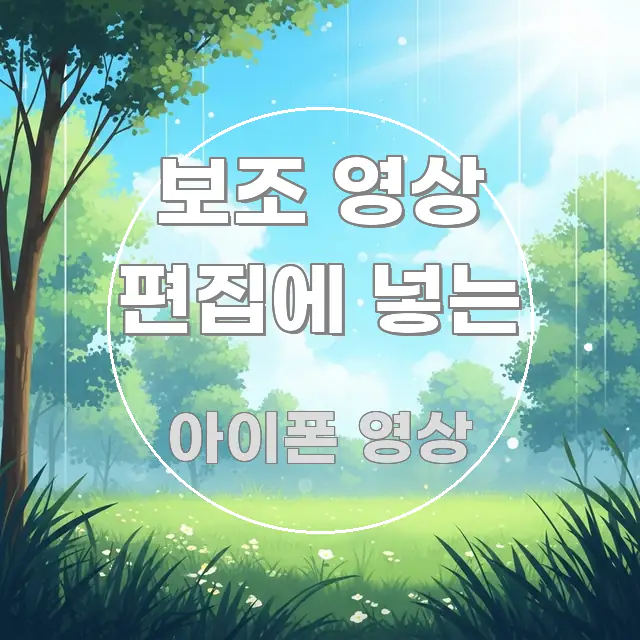 보조 영상 편집에 넣는 한 번에 이해되는 모던 카드뉴스 디자인